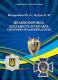 Правоохоронна діяльність в Україні