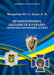 Правоохоронна діяльність в Україні Правоохоронна діяльність в Україні