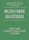 Філософія політики: Словник