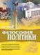 Філософія політики: Підручник