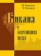 Библия и современная наука. Библия и современная наука.