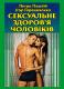 Сексуальне здоров'я чоловіків. Сексуальне здоров'я чоловіків.