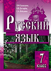 Русский язык: 7 кл. Русский язык: 7 кл.