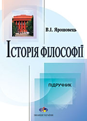 Історія філософії: від структуралізма до постмодернізму.