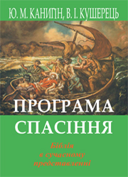 Програма спасіння Програма спасіння